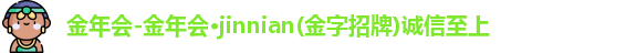 金年会